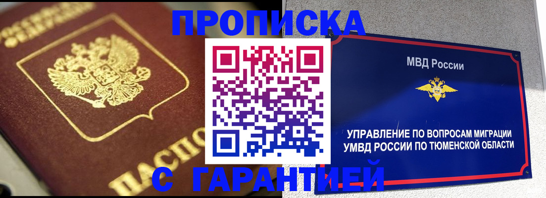 временная прописка в Приморском крае